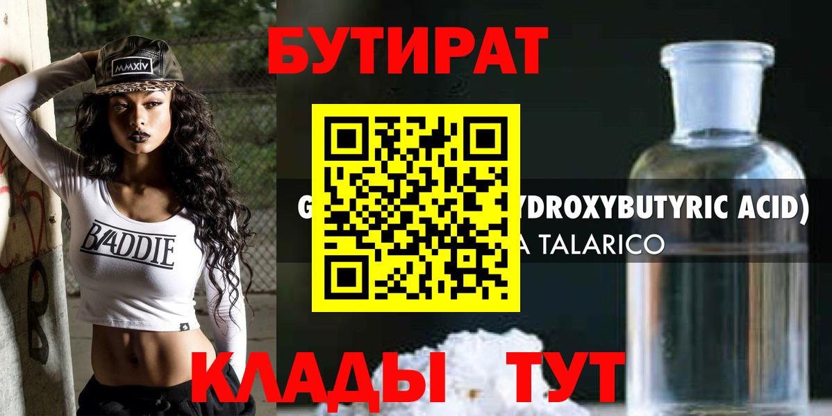 Бутират вода Курчалой