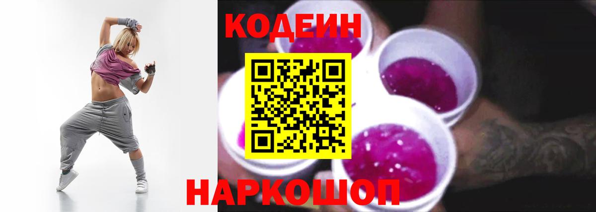 Кодеиновый сироп Lean Purple Drank  Вход с VPN  Курчалой 