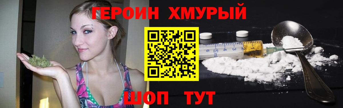 ГЕРОИН  Вход с VPN  Курчалой  Героин хмурый 
