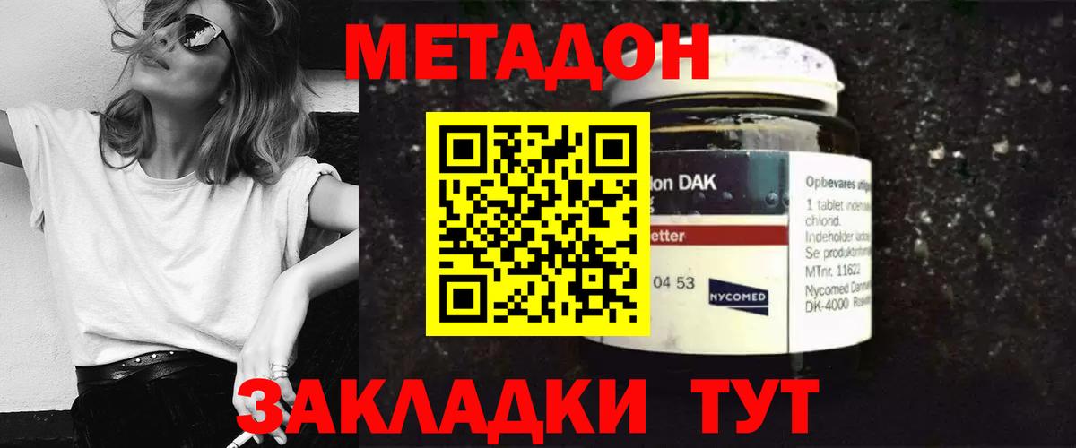 МЕТАДОН methadone  Вход с VPN  Курчалой  Метадон мёд 